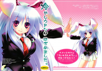 冷やしウドンゲはぢめました。の表紙画像