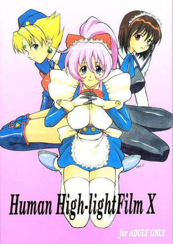 Human High-light Film Xの表紙画像