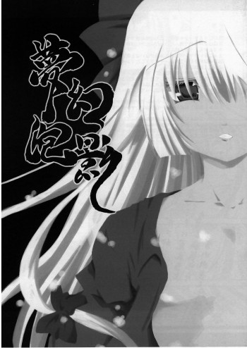 夢幻泡影の表紙画像