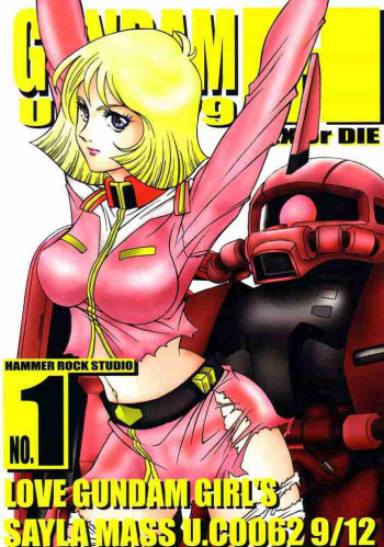 GUNDAM H Vol. 1の表紙画像