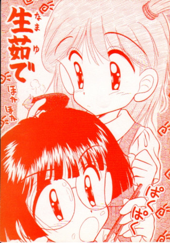 生茹での表紙画像