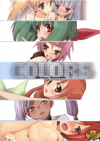 COLORSの表紙画像