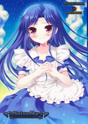 Horizon blueの表紙画像