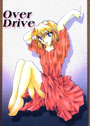 Over Driveの表紙画像