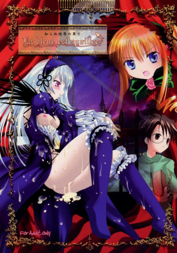 La bleue est souillee ～知らぬ陵辱の果て～の表紙画像