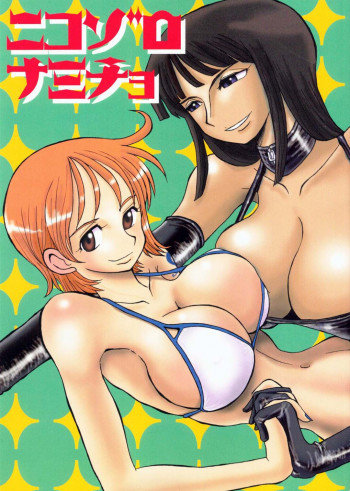 ニコゾロナミチョの表紙画像