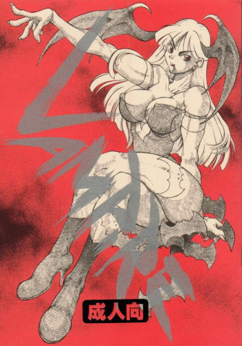 VAMPIRE 月輪の表紙画像