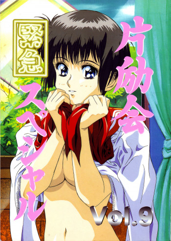 片励会スペシャル VOL.9の表紙画像