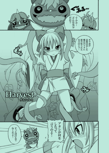 harvestの表紙画像