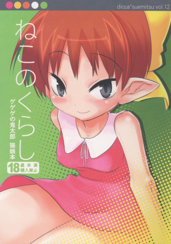 ねこのくらしの表紙画像