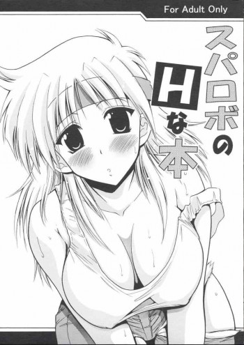 スパロボのHな本の表紙画像