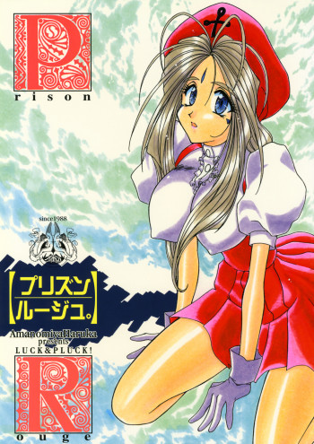 プリズンルージュの表紙画像