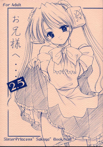お兄様へ…2.5 Sister Princess "Sakuya" Book No.3の表紙画像
