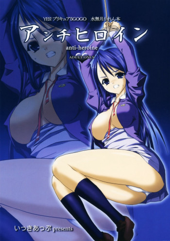 アンチヒロインの表紙画像