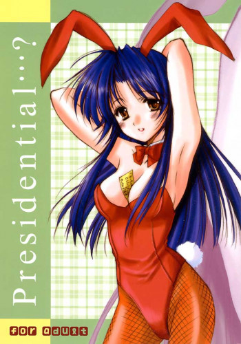 Presidential…？の表紙画像