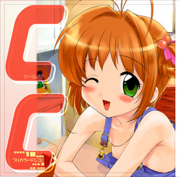 CC ちゅーりっぷ・くりすたるの表紙画像