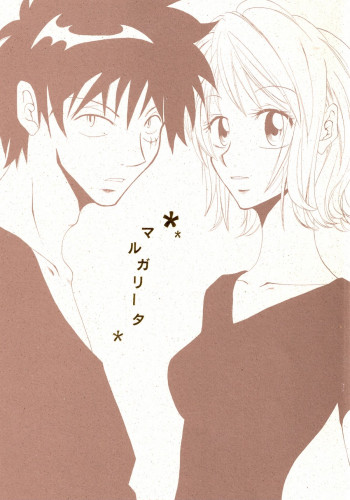 マルガリータの表紙画像