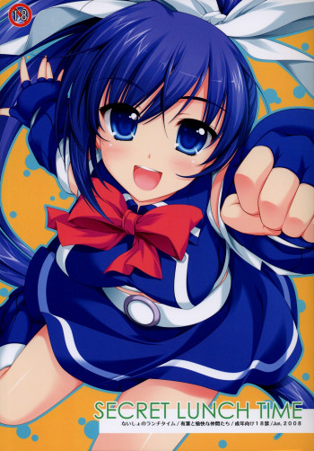 SECRET LUNCH TIMEの表紙画像