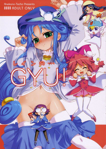 レインの・・・GYU!の表紙画像
