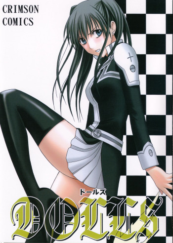 ドールズの表紙画像