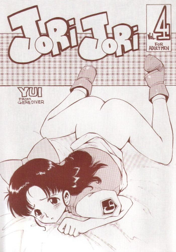 JoRiJoRi Vol.4の表紙画像