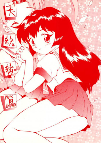 美紗緒の表紙画像