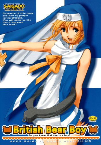 ブリティッシュベアーボーイの表紙画像