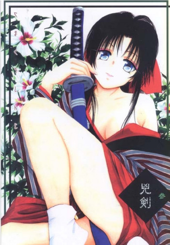 兇剣 参の表紙画像