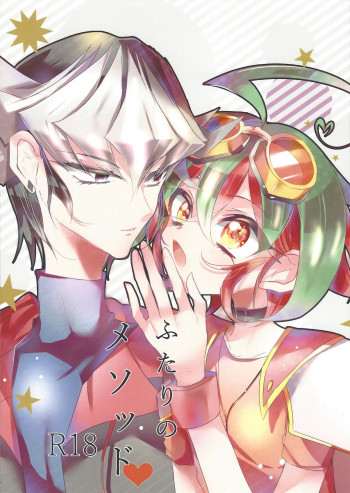 ふたりのメソッドの表紙画像