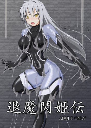 退魔閃姫伝の表紙画像