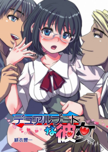 デュアルブートな彼女の表紙画像