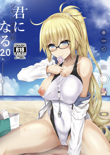 君になる2.0～ジャンヌ～[ファンティア版]の表紙画像
