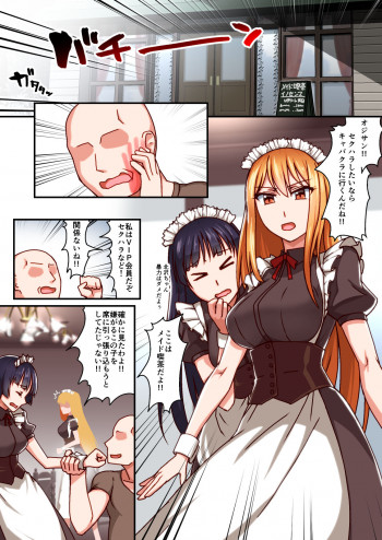 本格メイド喫茶 催眠VIPルームの表紙画像