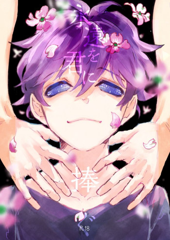 [36[MIROKU] (花乃ナカ)] 永遠を君に捧ぐ (血界戦線) [DL版]の表紙画像