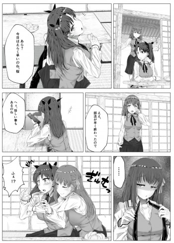 遠坂凛乗り換え乗っ取りの表紙画像