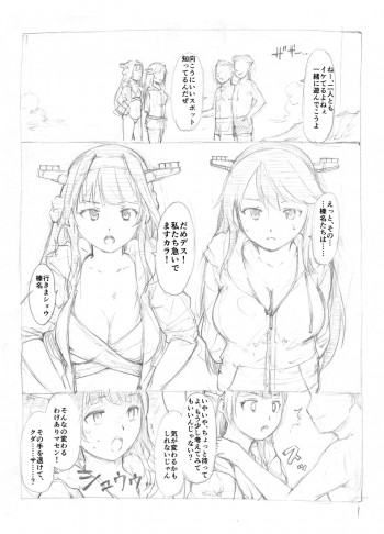 水着金剛榛名乗っ取りの表紙画像