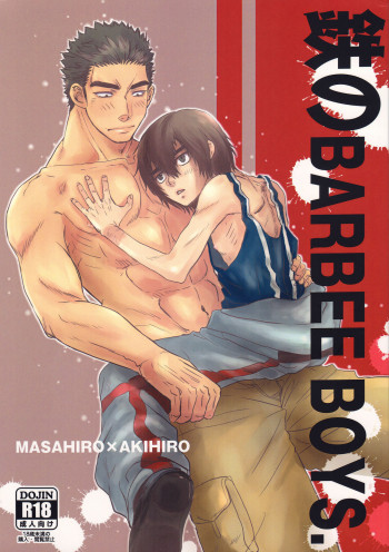 鉄のBARBEE BOYS.の表紙画像