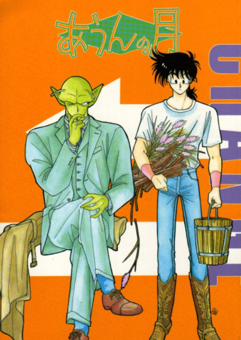 あうんの月の表紙画像