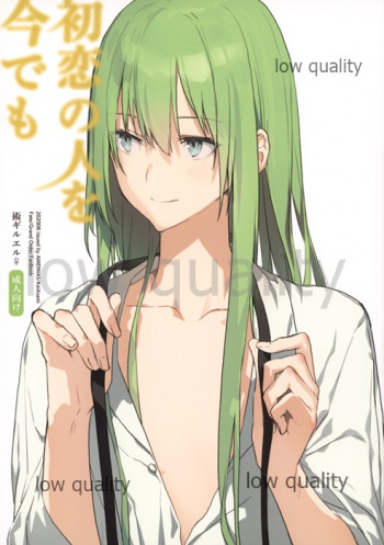 初恋の人を今でもの表紙画像