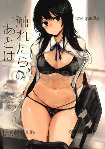 触れたら、あとはの表紙画像