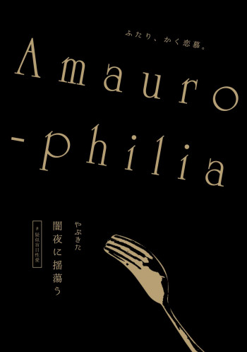 Amaurophiliaの表紙画像