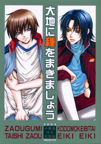 大地に種をまきましょうの表紙画像