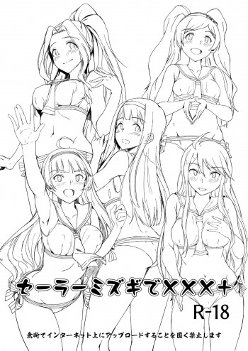 セーラーミズギでXXX+の表紙画像