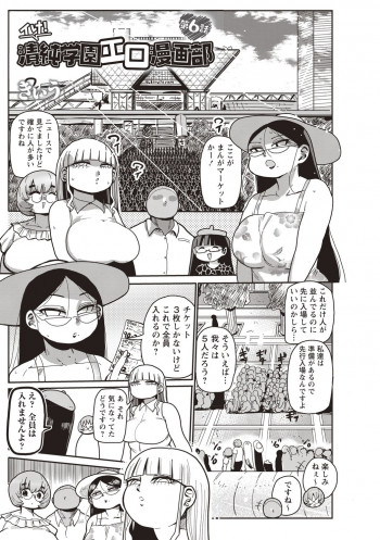 イけ!清純学園エロ漫画部 第6話の表紙画像