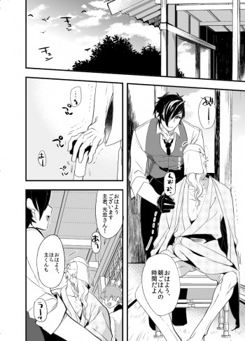 主燭アンソロ漫画の表紙画像