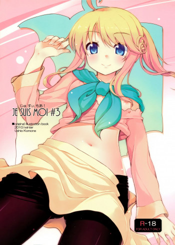 じゅすぃもあ! #3の表紙画像
