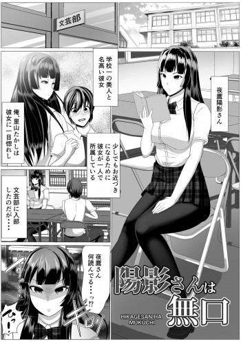 陽影さんは無口の表紙画像