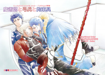 魔術師と弓兵と拘束具の表紙画像