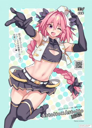 Astolfo×Astolfo 延長戦の表紙画像