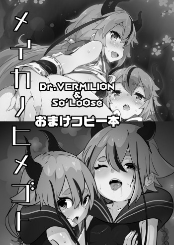 メイカノヒメゴトおまけコピー本の表紙画像